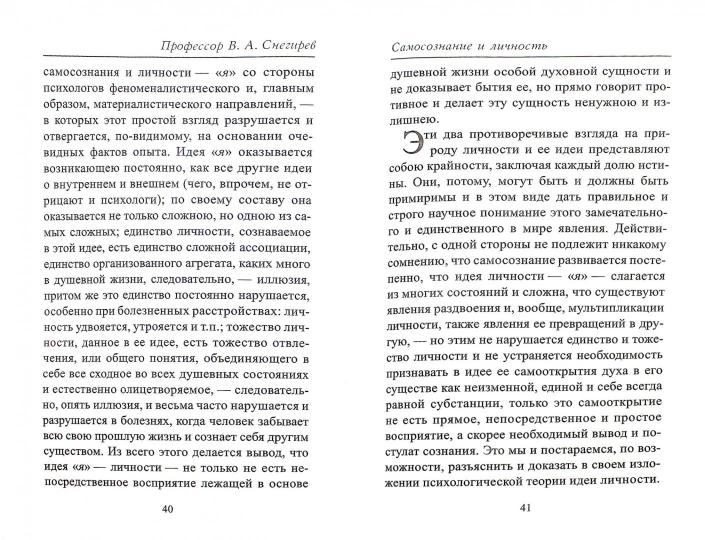 Субстанциальность человеческой души. Самосознание и личность