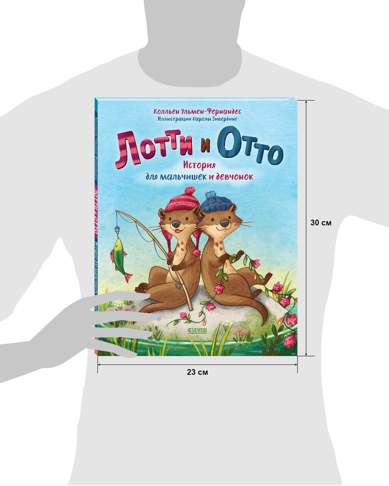 Кк. Книжки-картинки. Лотти и Отто. История для мальчишек и девчонок