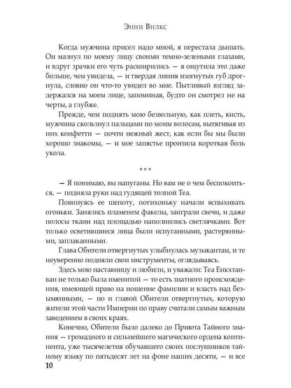 Истинная. Перерождение. Второй шанс для темного мага