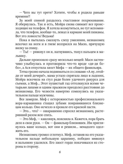 Ведьме в отборе не место!