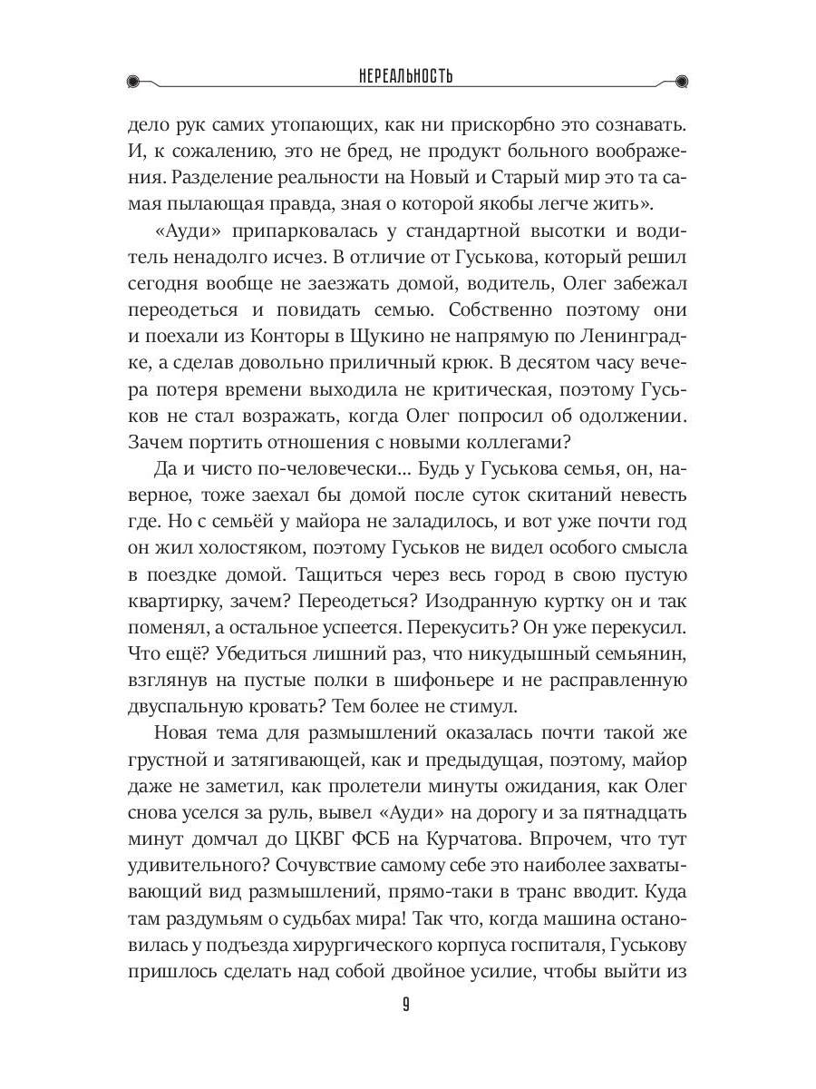 Нереальность. Навигаторы