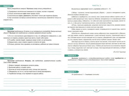 Подготовка к ВПР. Русский язык 7 кл. Тренажер. ФГОС / Ромашина (Планета