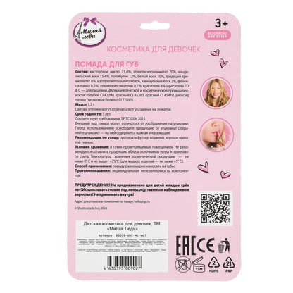 Cosmétique DЛЯ DЕВОЧЕК pour le gâteau "конфетти", 3,2 g, orangé МИЛАЯ ЛЕДИ в кор.6*24шт