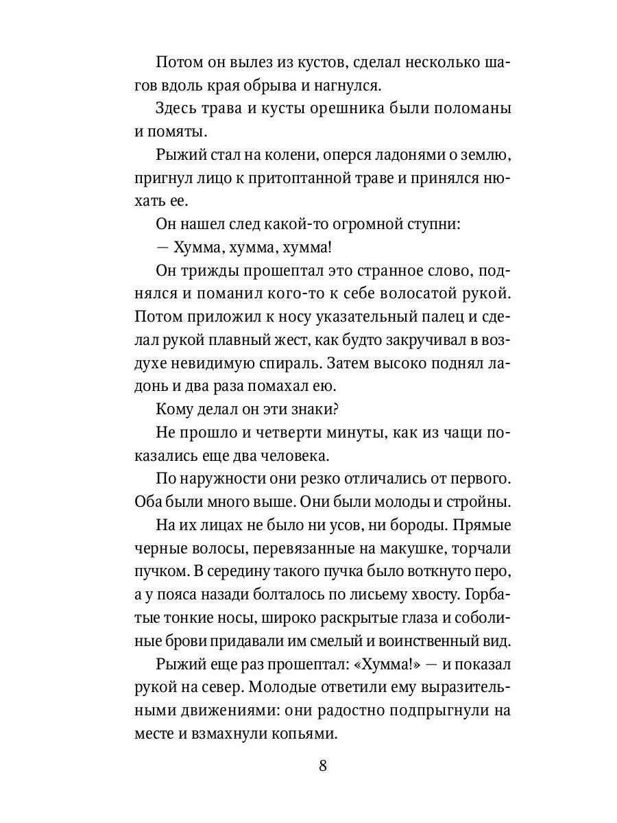 Охотники на мамонтов: повести