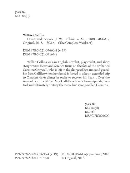 Heart And Science = Сердце и наука: на англ.яз