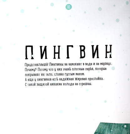 Профессор Карапуз - Где живёт пингвин?