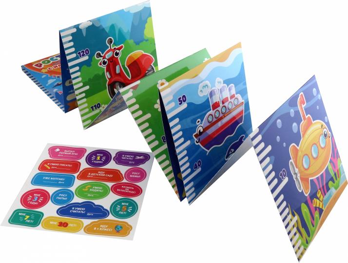 РОСТОМЕР с наклейками. ДЛЯ МАЛЬЧИКОВ