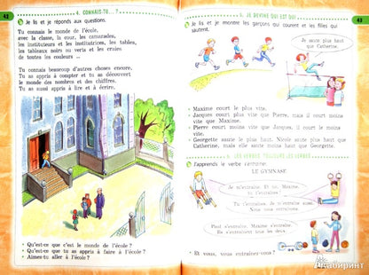 Французский язык 4кл ч1 [Учебник] ФП