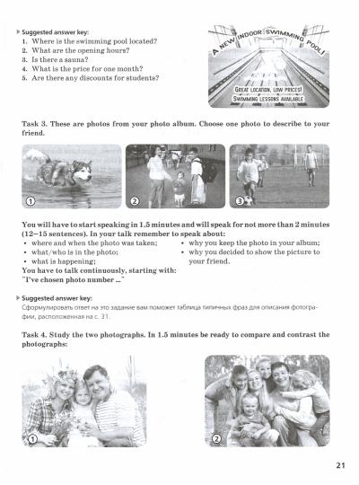 Английский яз. ЕГЭ. Устная часть