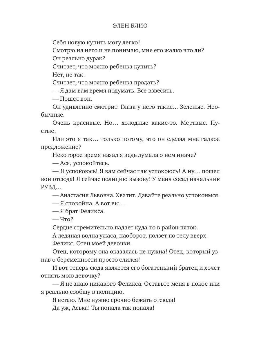 Куплю свое счастье