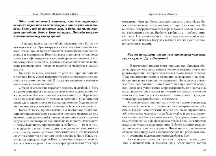 Диагностика кармы-10 (New). Продолжение диалога
