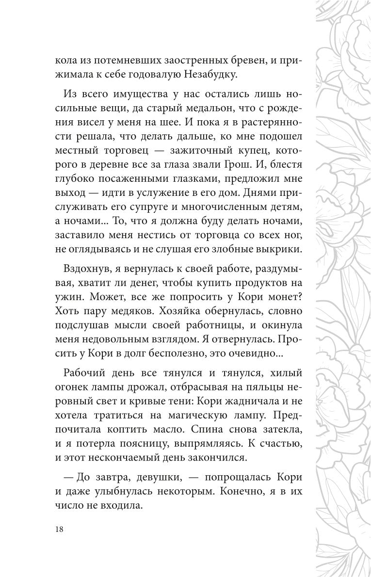 Отражение не меня. Искра