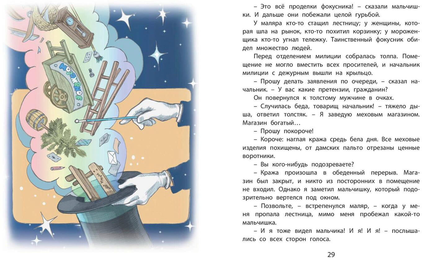 Как Витя с лесом поссорился: повесть (ожидается поступление)