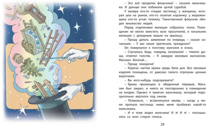 Как Витя с лесом поссорился: повесть (ожидается поступление)