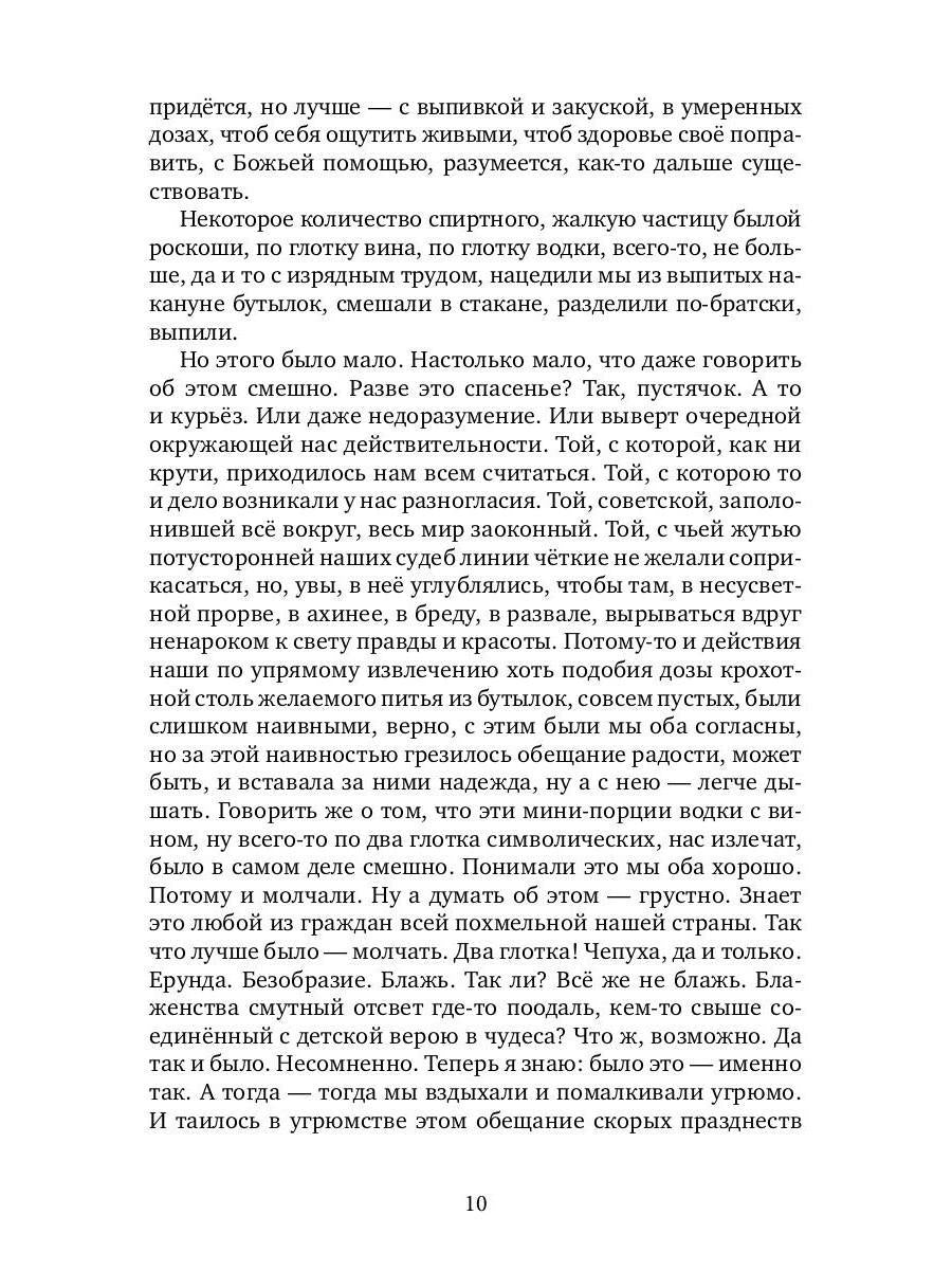 Меж озарений и невзгод