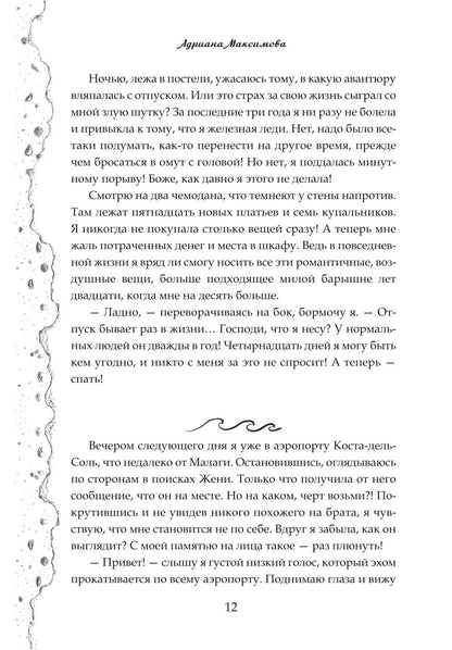 Под небом Марбельи