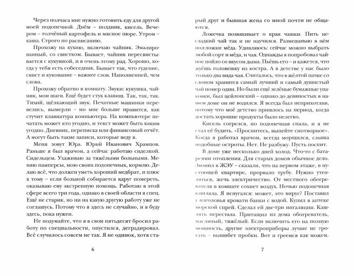 Ольга Аникина "Белая обезьяна, чёрный экран " Санкт Петербург : Фонд содействия развитию современной литературы «ЛЮДИ И КНИГИ», 2021. – 320 с.