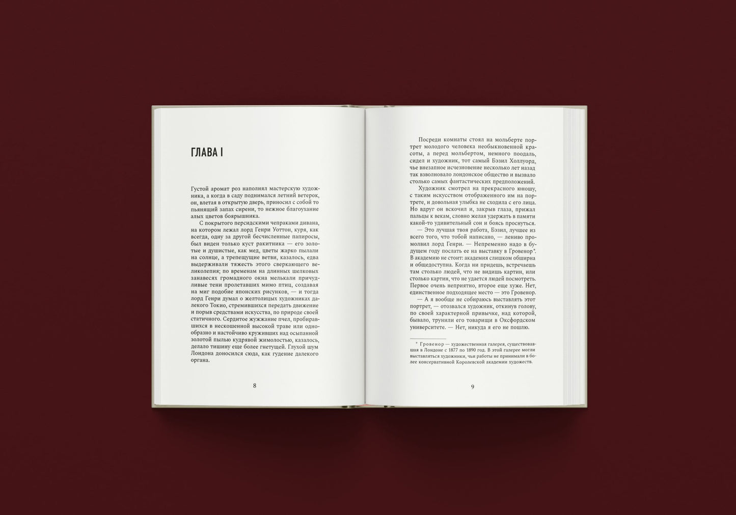 Портрет Дориана Грея (Уайльд О.)