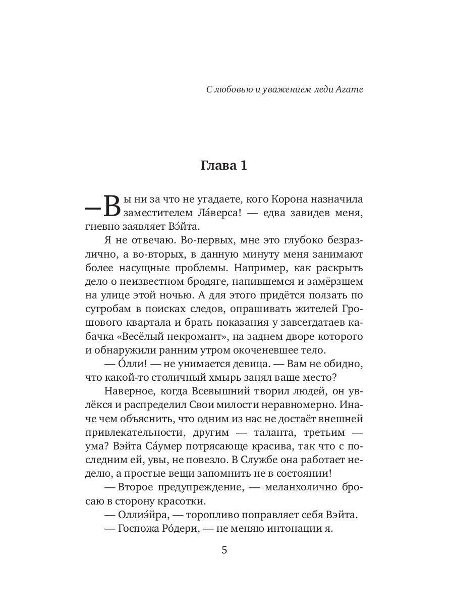 Меня зовут Ро-де-ри!