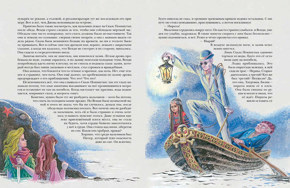 Барри. Питер Пэн и Венди