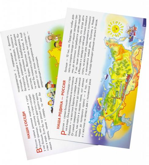 Карточки. Наша Родина Россия ; Карточки. Наша Родина Россия