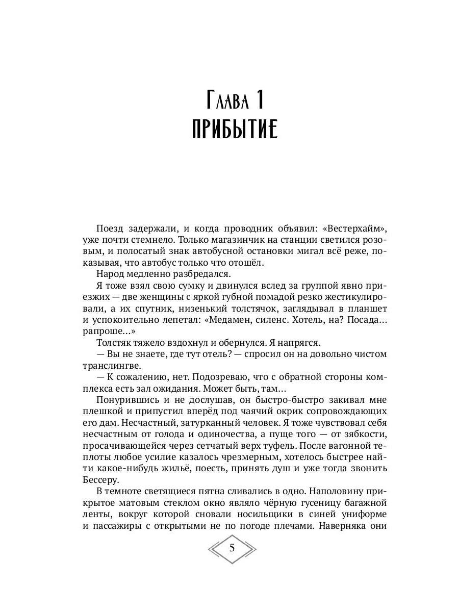 Конечная станция – Эдем