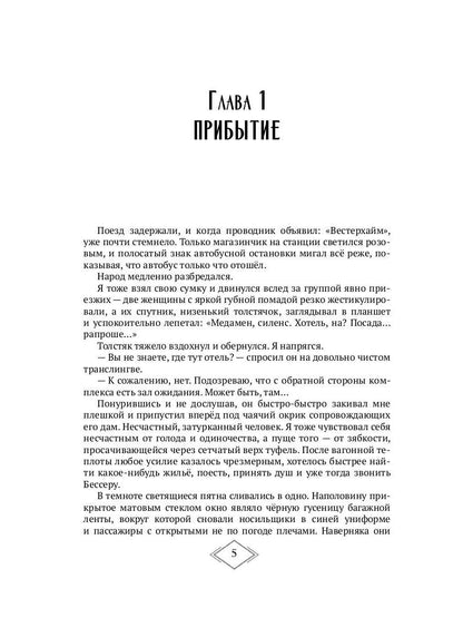 Конечная станция – Эдем