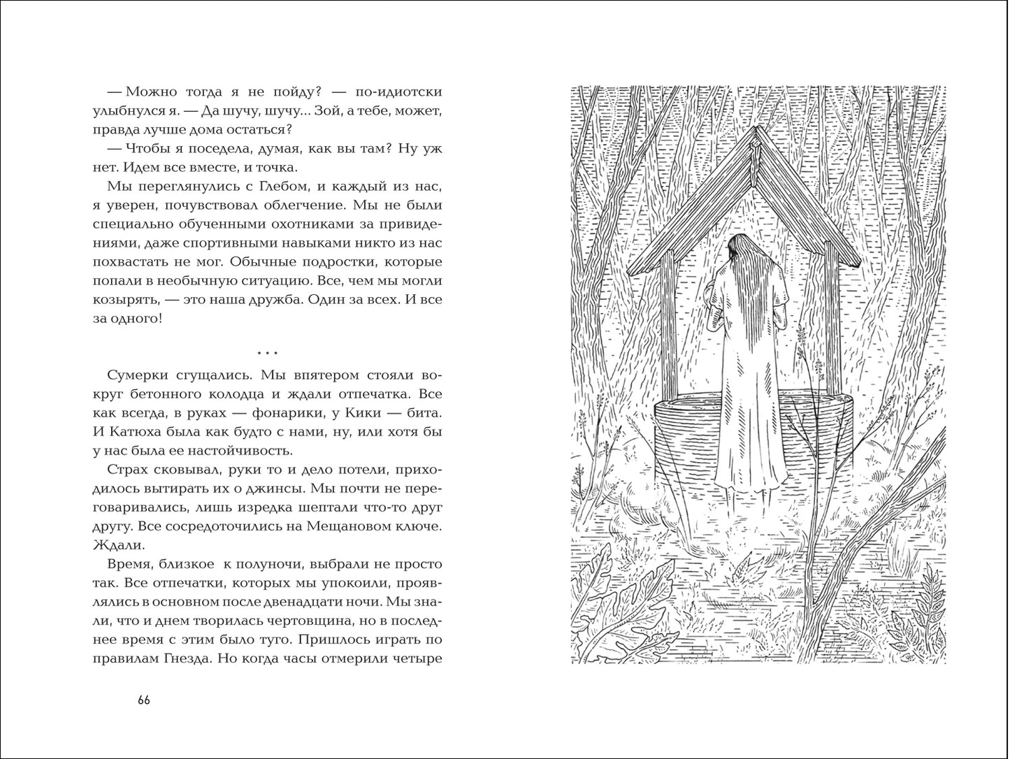 Марика Макей. Воронье гнездо.2. Призрачный зов