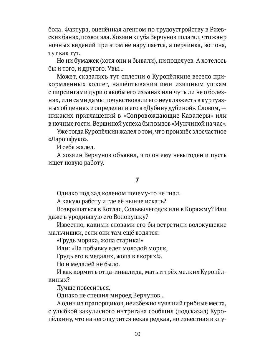 Земля имеет форму чемодана: роман