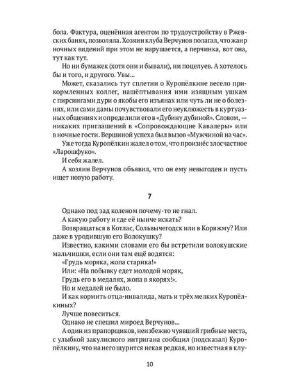 Земля имеет форму чемодана: роман