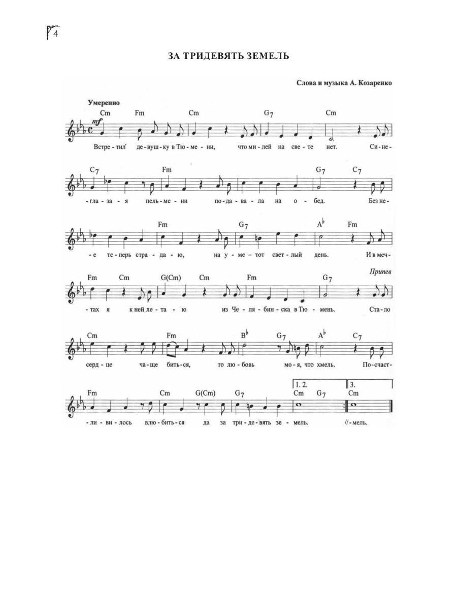 Под луною, глядевшей в Миасс (ПЕСНИ)