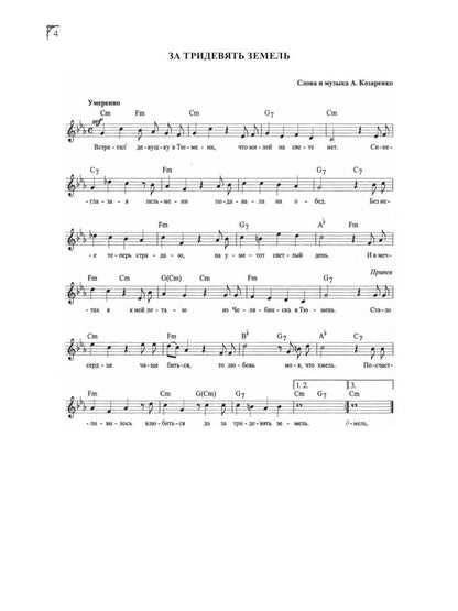 Под луною, глядевшей в Миасс (ПЕСНИ)