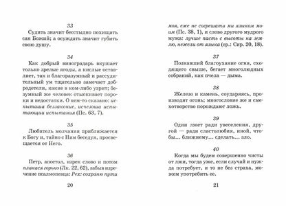 Лествица для начинающих: 200 глав преподобного Иоанна Лествичника