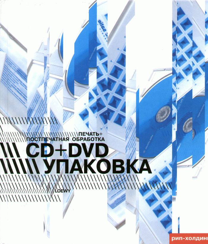 CD+DVD упаковка.Печать+поспечатгная обработка (на англ.яз.)