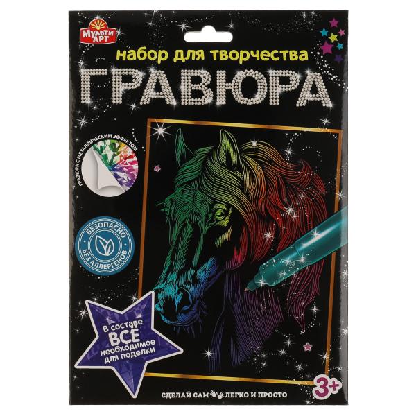 Гравюра 18*24 см лошадь, цветная МУЛЬТИ АРТ в кор.120шт