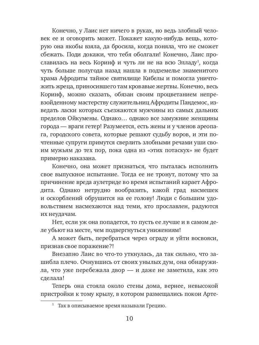 Школа гетер. Кн. 2