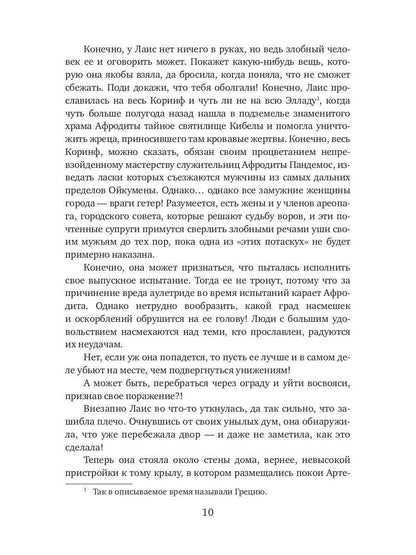 Школа гетер. Кн. 2