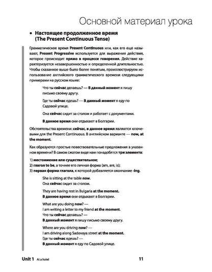 Самоучитель английского языка №1. Методика подстановочных таблиц. В 2 кн. Кн. 2. Pre-Intermediat
