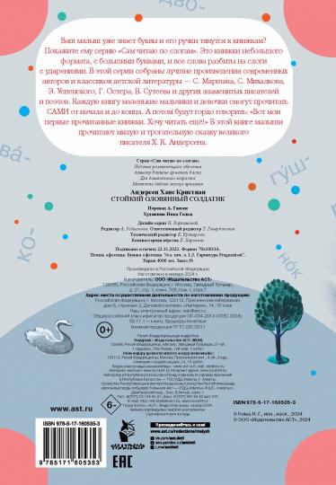 Стойкий оловянный солдатик