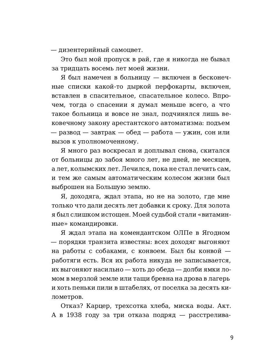 Перчатка, или КР-2: рассказы