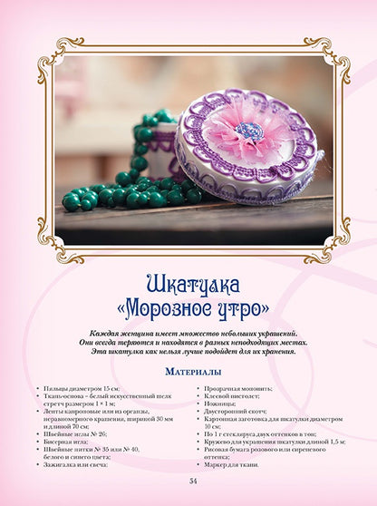 Объемная вышивка и аппликация лентами: Цветочные мастер-классы. Моисеева Наталья