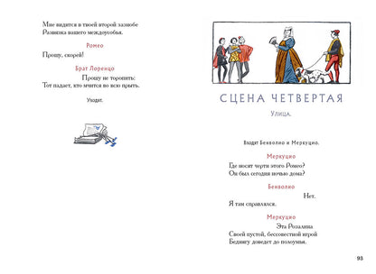 Ромео и Джульетта