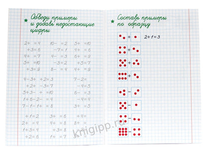 ТЕТРАДЬ-ТРЕНАЖЁР. ПИШУ КРАСИВО