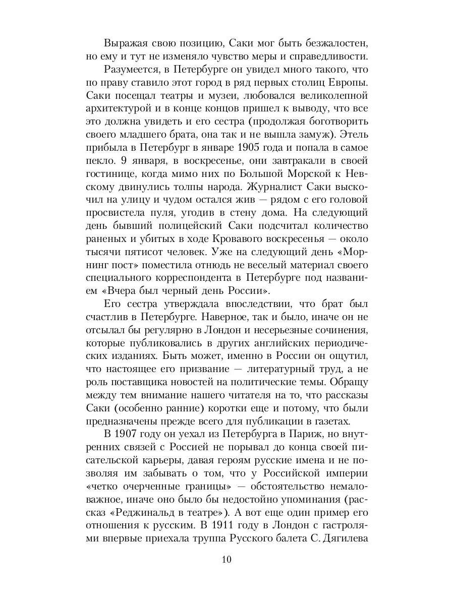 Омлет по-византийски: рассказы