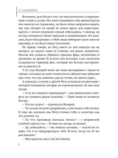 Душа в янтаре