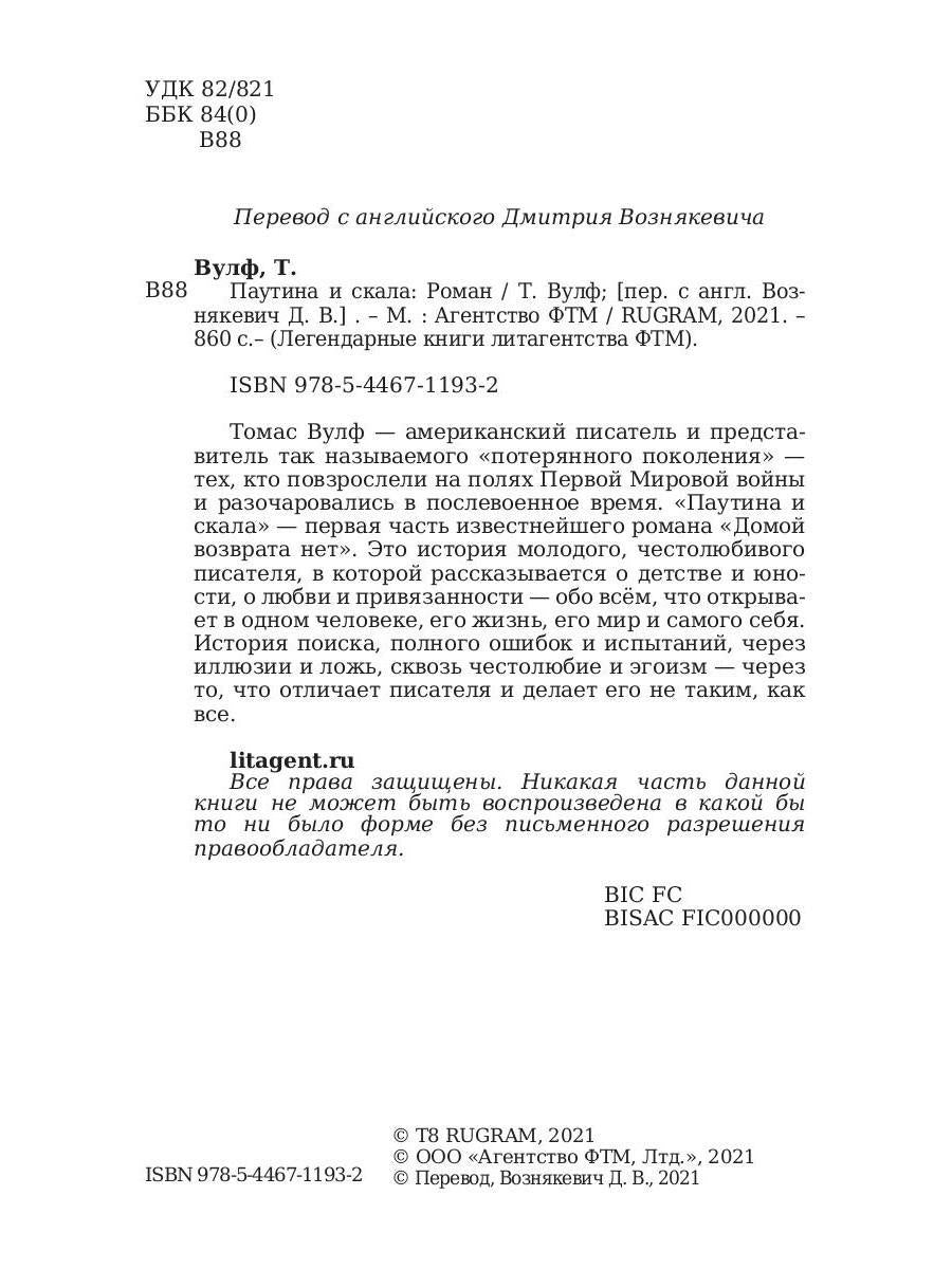 Паутина и скала