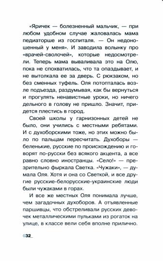 Подростковая проза: Воронье место