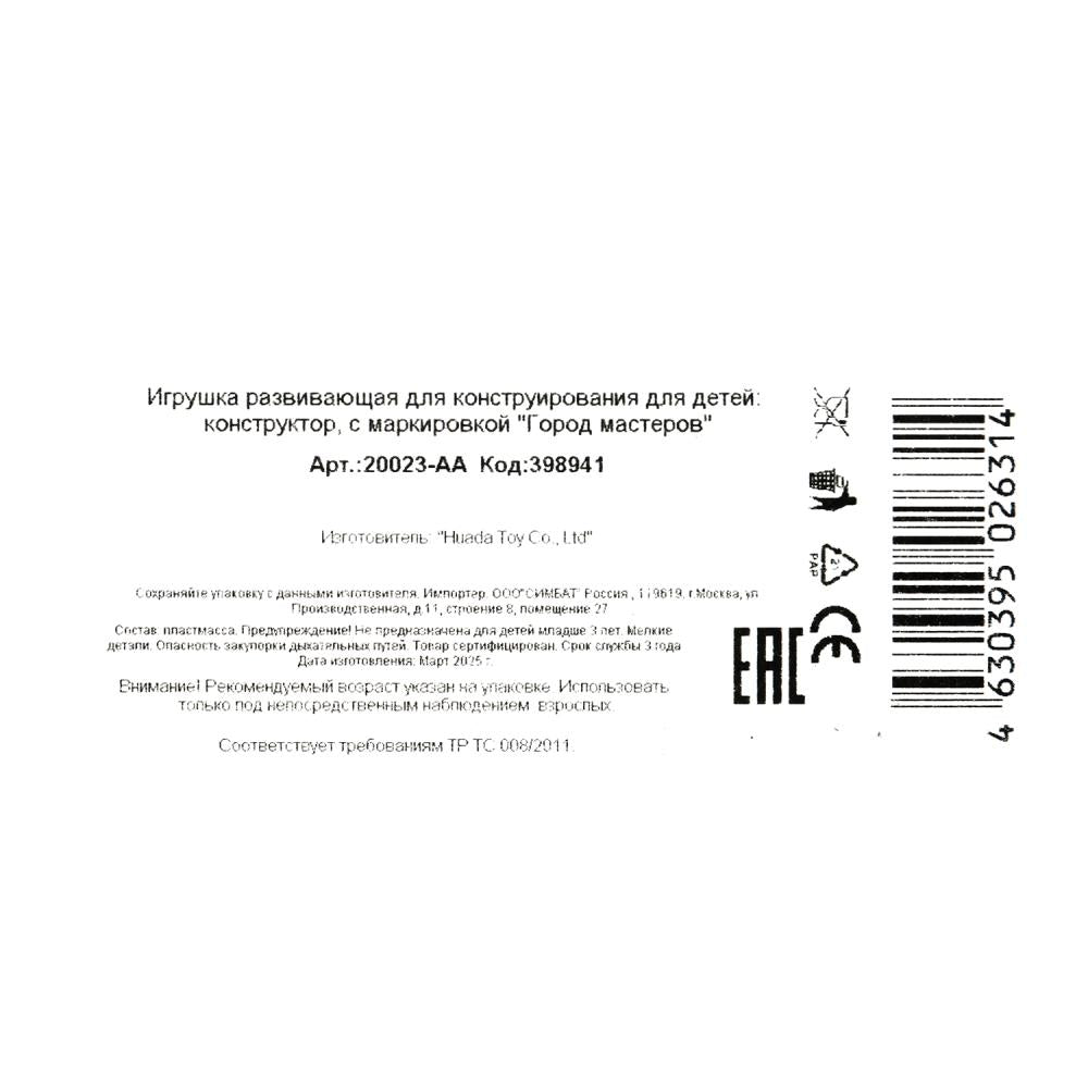 Конструктор мой мир, 80 дет. Город мастеров в кор.2*120шт