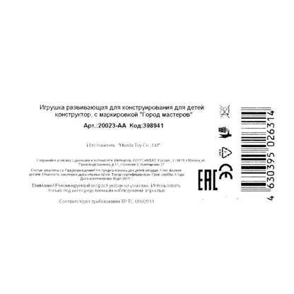 Конструктор мой мир, 80 дет. Город мастеров в кор.2*120шт