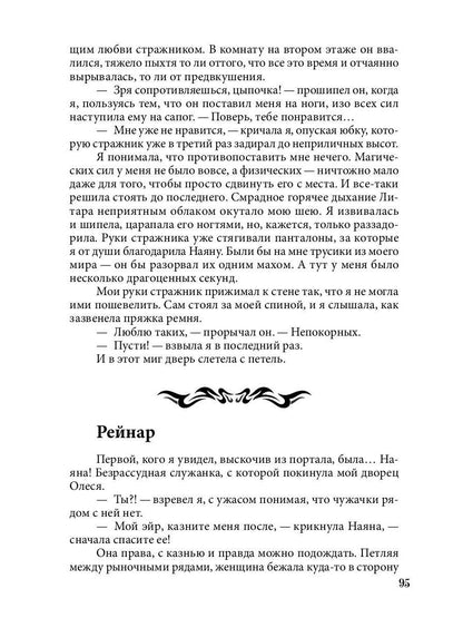 Истинная огненного дракона